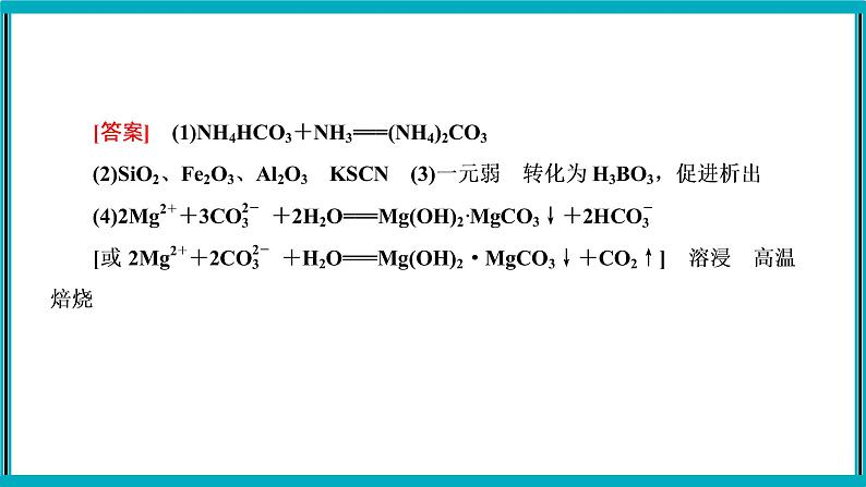 大题突破　以工艺流程为载体的无机综合题第8页