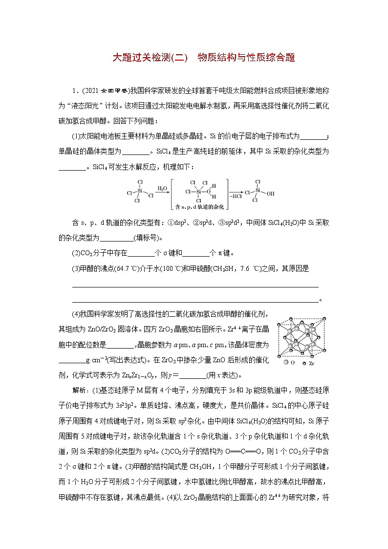 大题突破2　物质结构与性质综合题课件PPT01