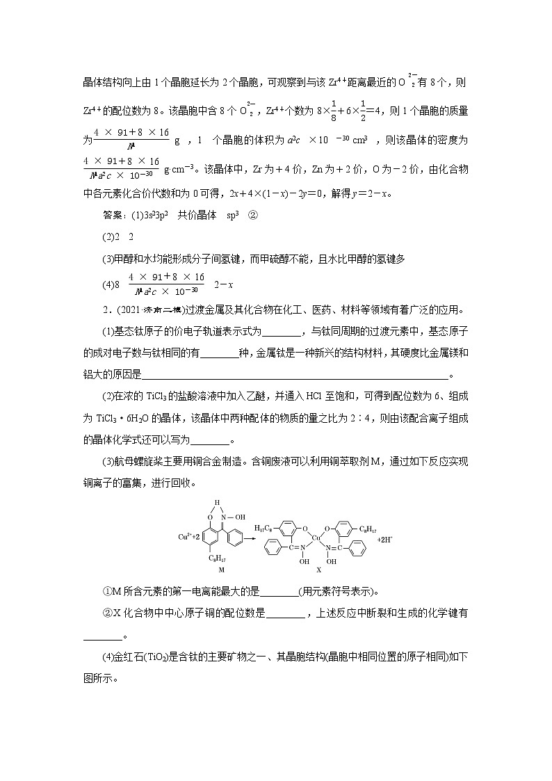 大题突破2　物质结构与性质综合题课件PPT02