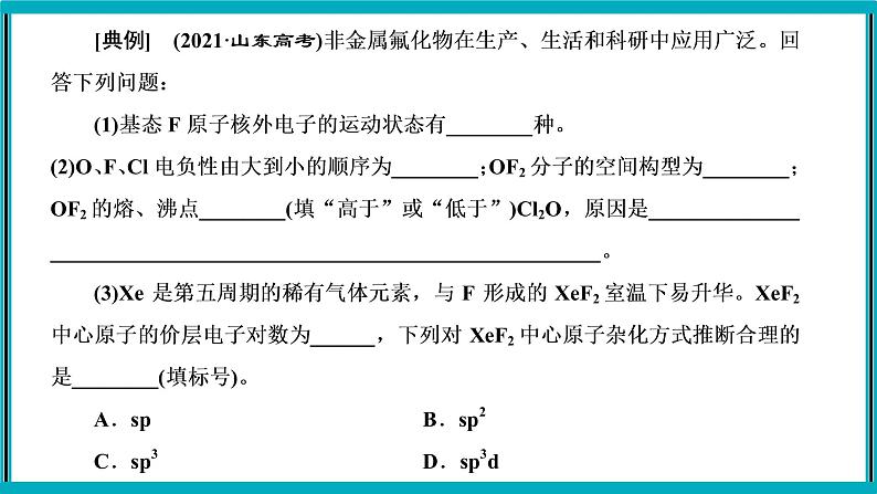 大题突破2　物质结构与性质综合题课件PPT02