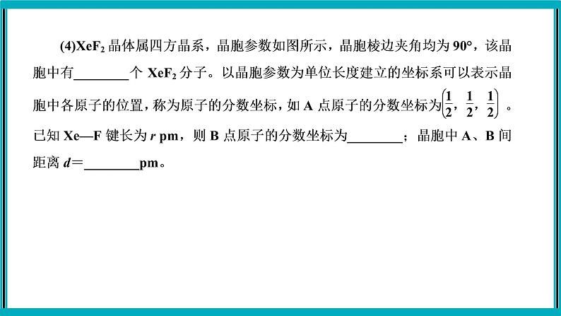 大题突破2　物质结构与性质综合题课件PPT03