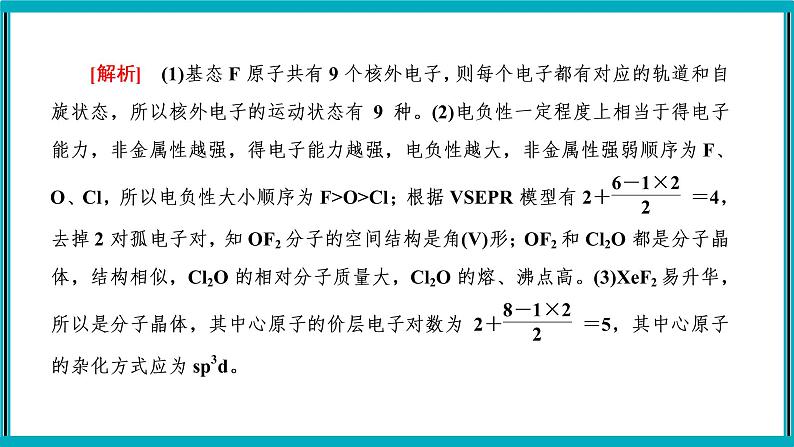 大题突破2　物质结构与性质综合题课件PPT04