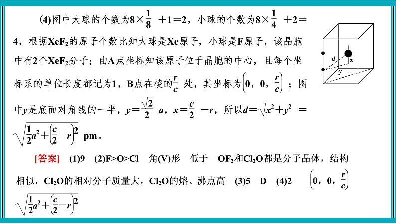 大题突破2　物质结构与性质综合题课件PPT05