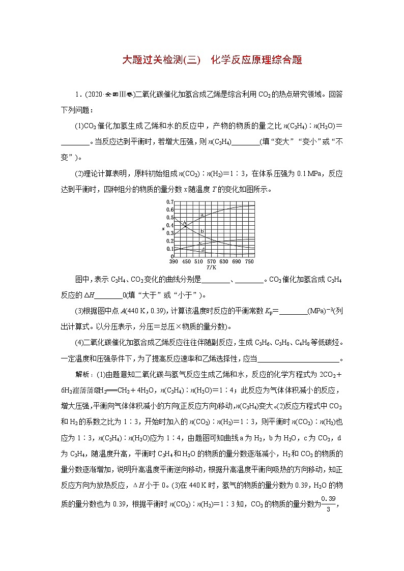 大题过关检测(三)　化学反应原理综合题第1页