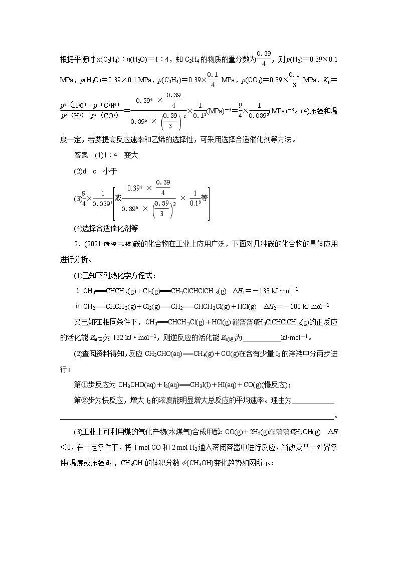 大题过关检测(三)　化学反应原理综合题第2页