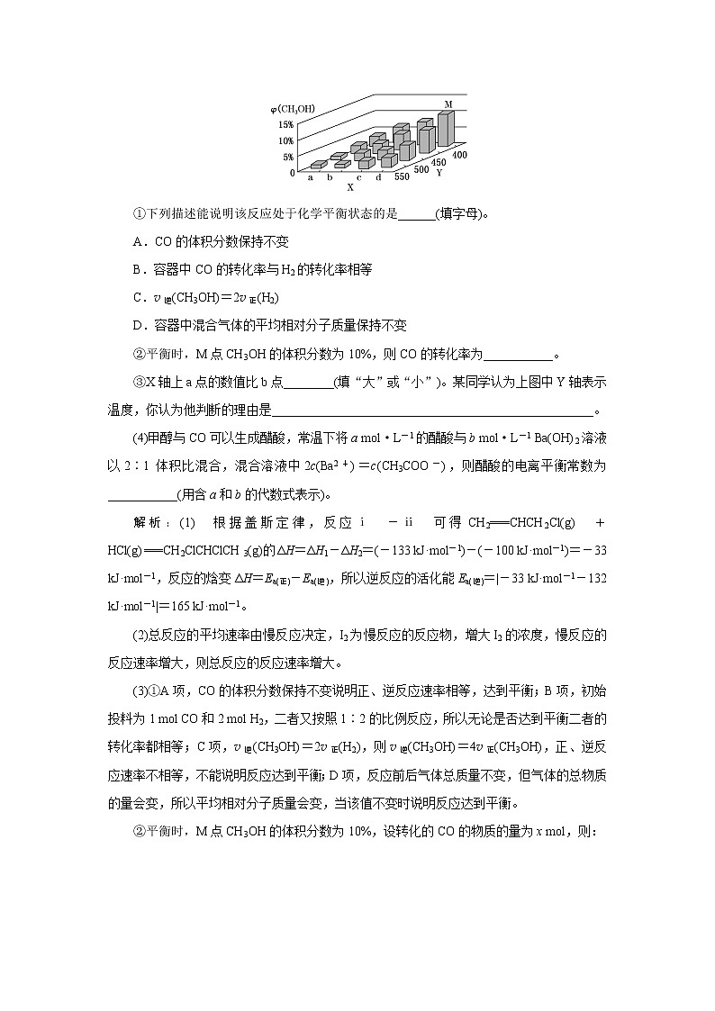 大题过关检测(三)　化学反应原理综合题第3页