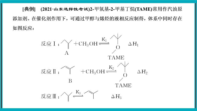 大题突破　化学反应原理综合题第2页