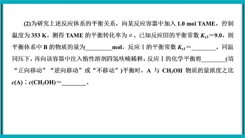 大题突破　化学反应原理综合题第4页