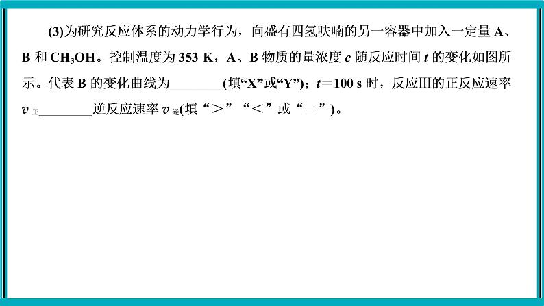 大题突破　化学反应原理综合题第5页