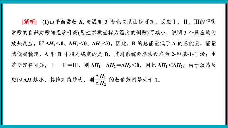 大题突破　化学反应原理综合题第6页