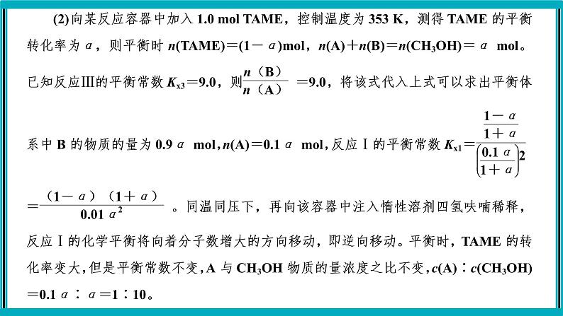 大题突破　化学反应原理综合题第7页