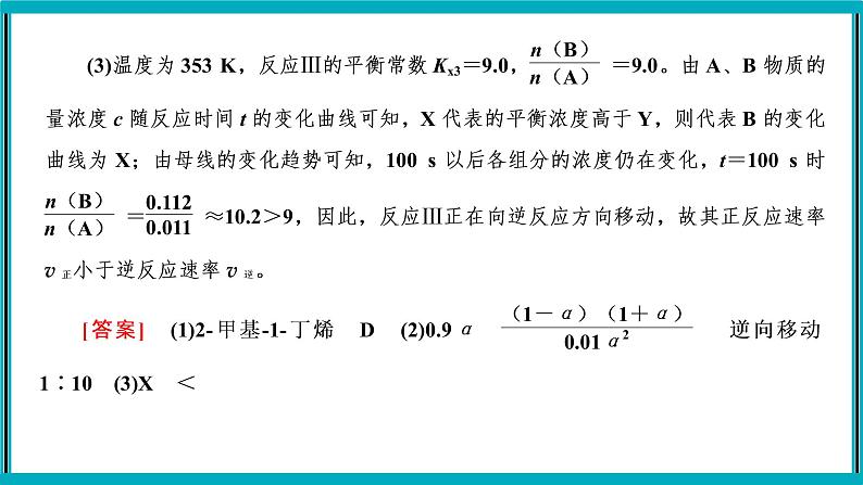 大题突破　化学反应原理综合题第8页