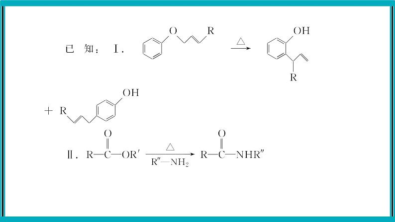 大题突破4　有机化学综合题课件PPT03