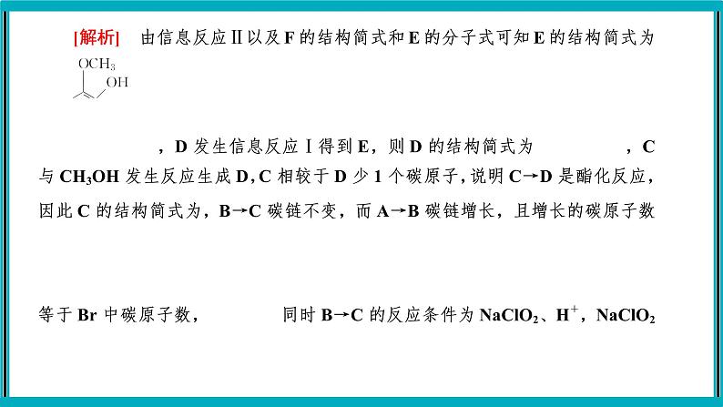 大题突破4　有机化学综合题课件PPT06