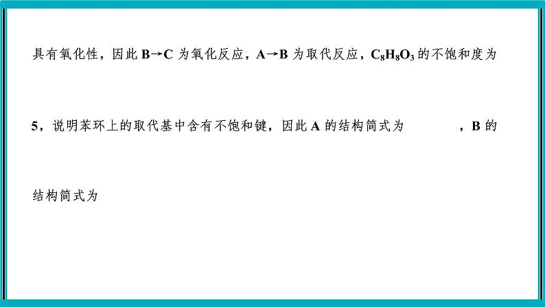 大题突破4　有机化学综合题课件PPT07