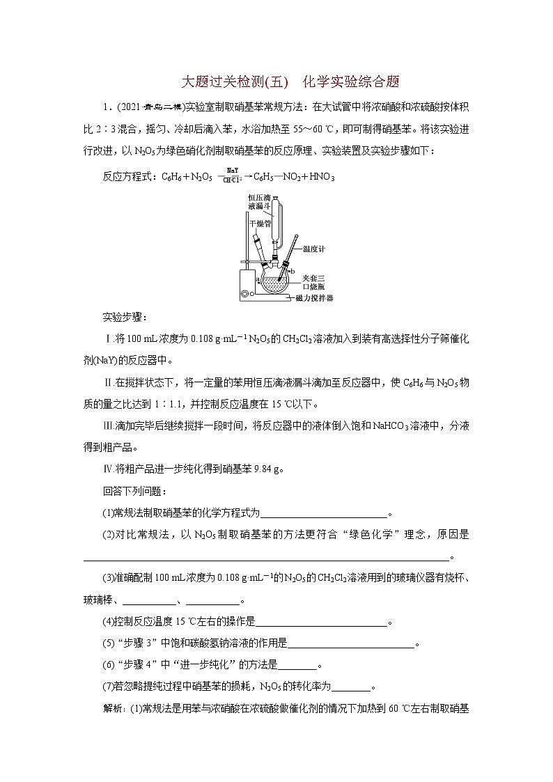 大题过关检测(五)　化学实验综合题第1页