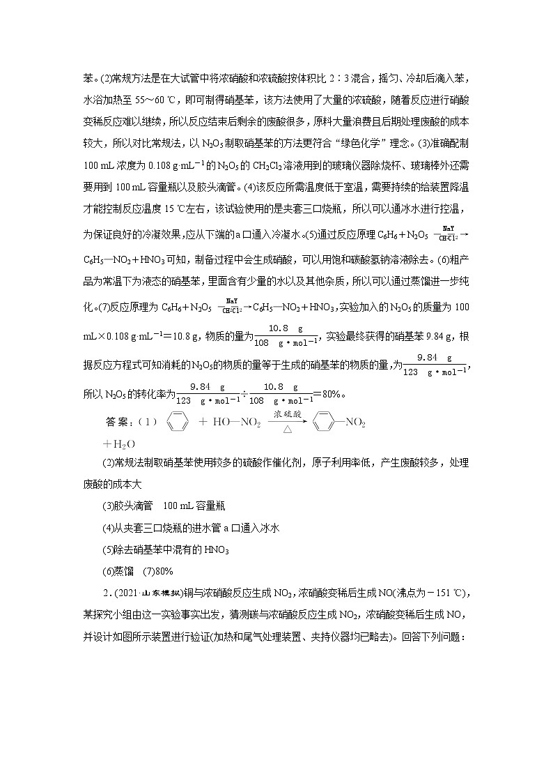 大题过关检测(五)　化学实验综合题第2页