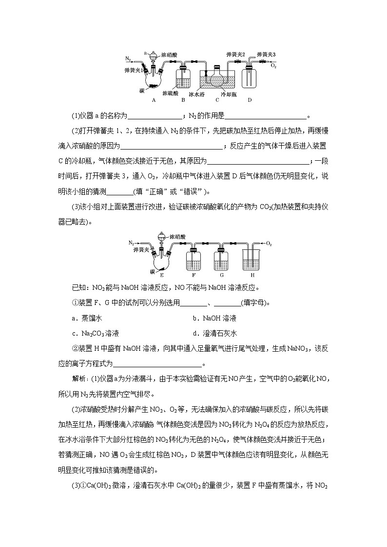 大题过关检测(五)　化学实验综合题第3页