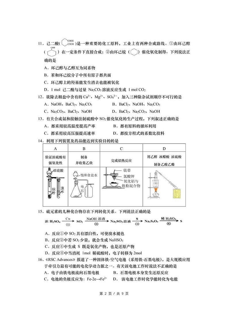 化学 2022届上海市闵行区高考化学一模卷02