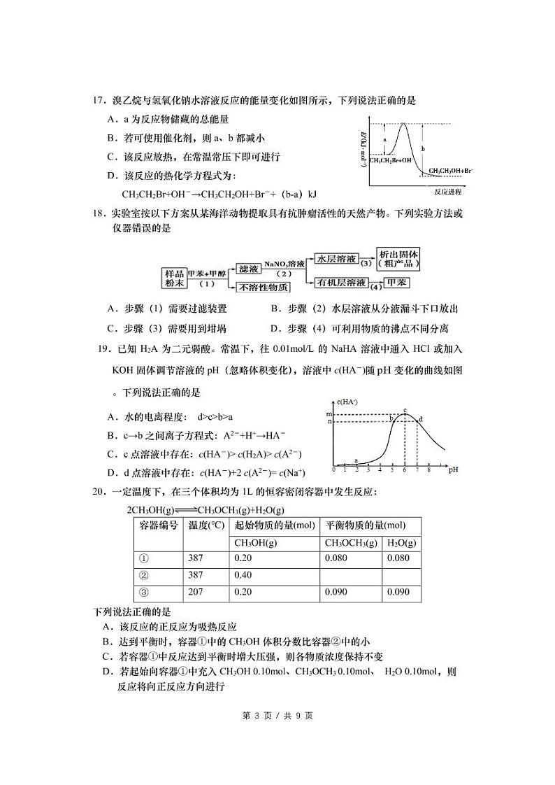 化学 2022届上海市闵行区高考化学一模卷03