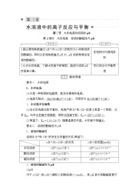 化学第二节 水的电离和溶液的pH第1课时学案设计