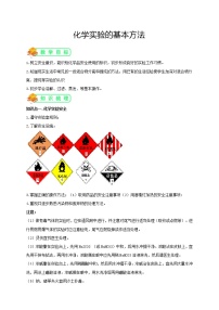 高中化学人教版 (新课标)必修1第一节 化学实验基本方法学案设计