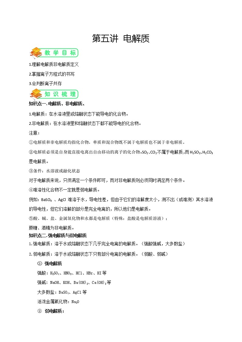 人教版高中化学必修一第4讲： 电解质学案01