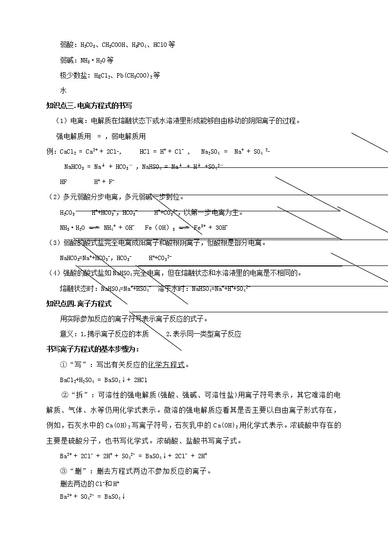 人教版高中化学必修一第4讲： 电解质学案02