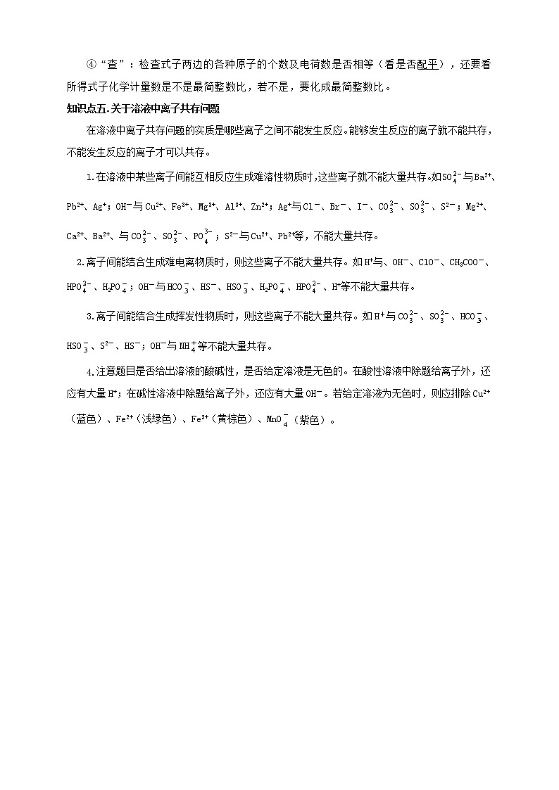 人教版高中化学必修一第4讲： 电解质学案03