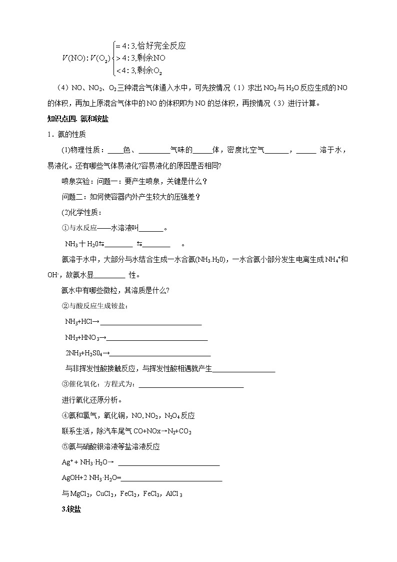 人教版高中化学必修一第12讲：氮及其氧化物、硝酸（教师版）学案03