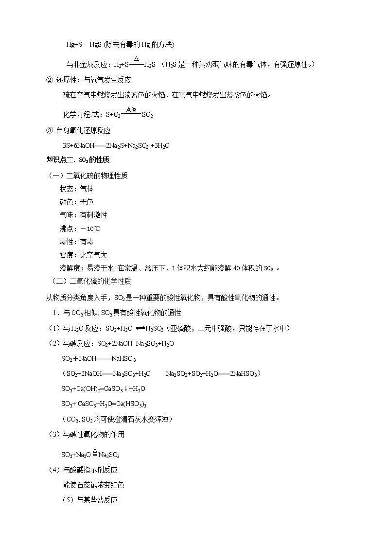 人教版高中化学必修一第11讲：硫及其氧化物、硫酸学案02