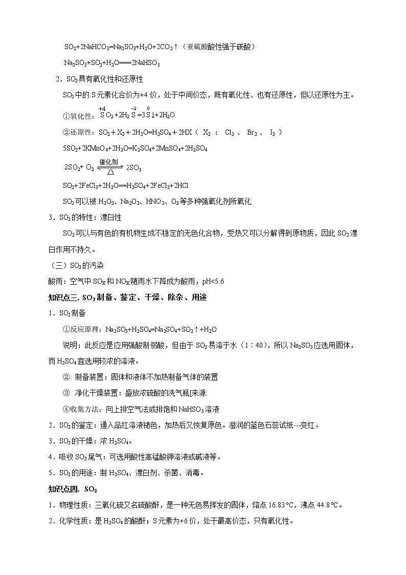 人教版高中化学必修一第11讲：硫及其氧化物、硫酸学案03