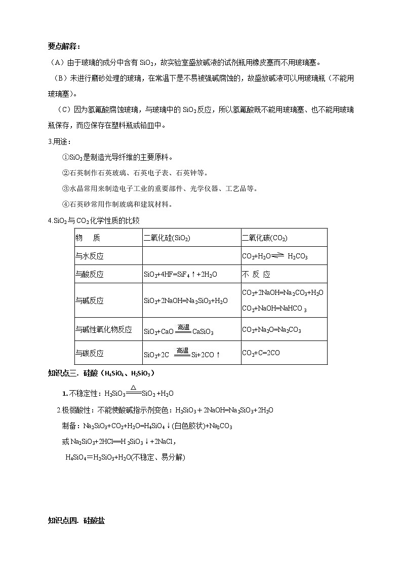 人教版高中化学必修一第9讲：无机非金属材料的主角—硅学案第2页