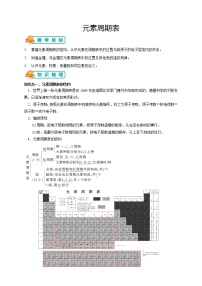 高中化学人教版 (新课标)必修2第一章  物质结构 元素周期律第一节 元素周期表导学案及答案