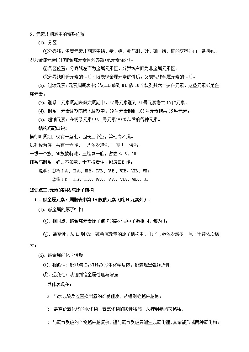 人教版高中化学必修二第1讲：元素周期表学案02
