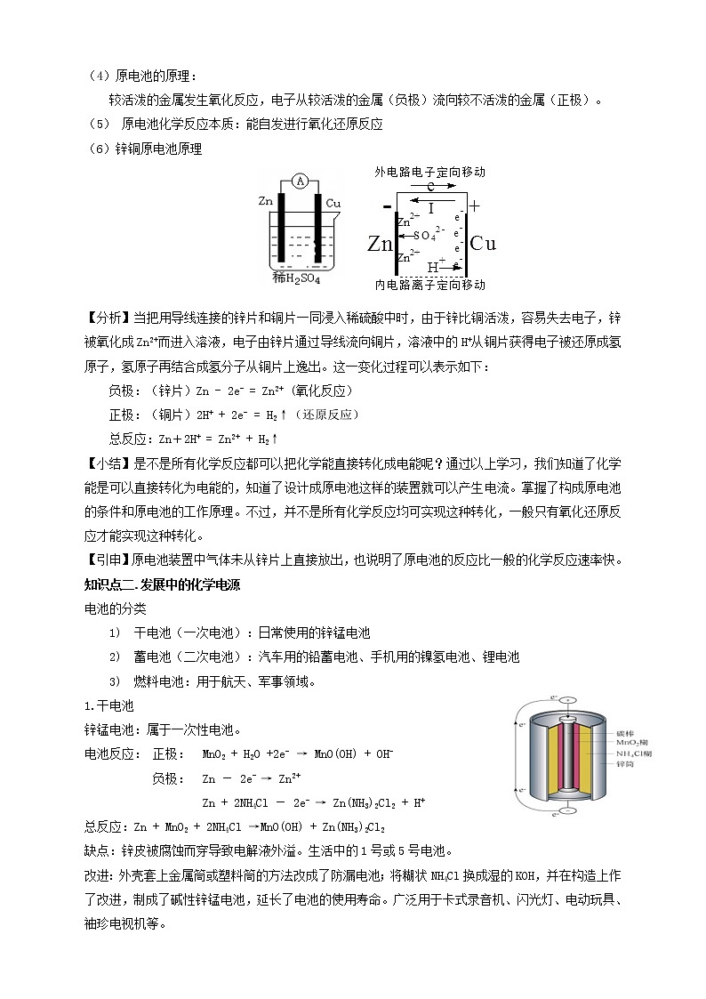 人教版高中化学必修二第5讲：化学能与电能学案第3页