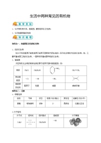 人教版 (新课标)必修2第三章  有机化合物第三节 生活中两种常见的有机物学案