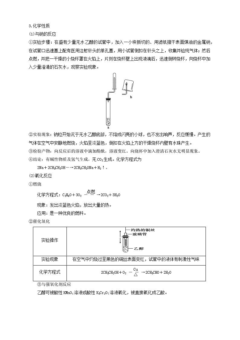人教版高中化学必修二第9讲：生活中两种常见的有机物学案02