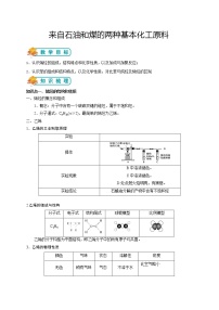 高中化学人教版 (新课标)必修2第二节 来自石油和煤的两种基本化工原料学案