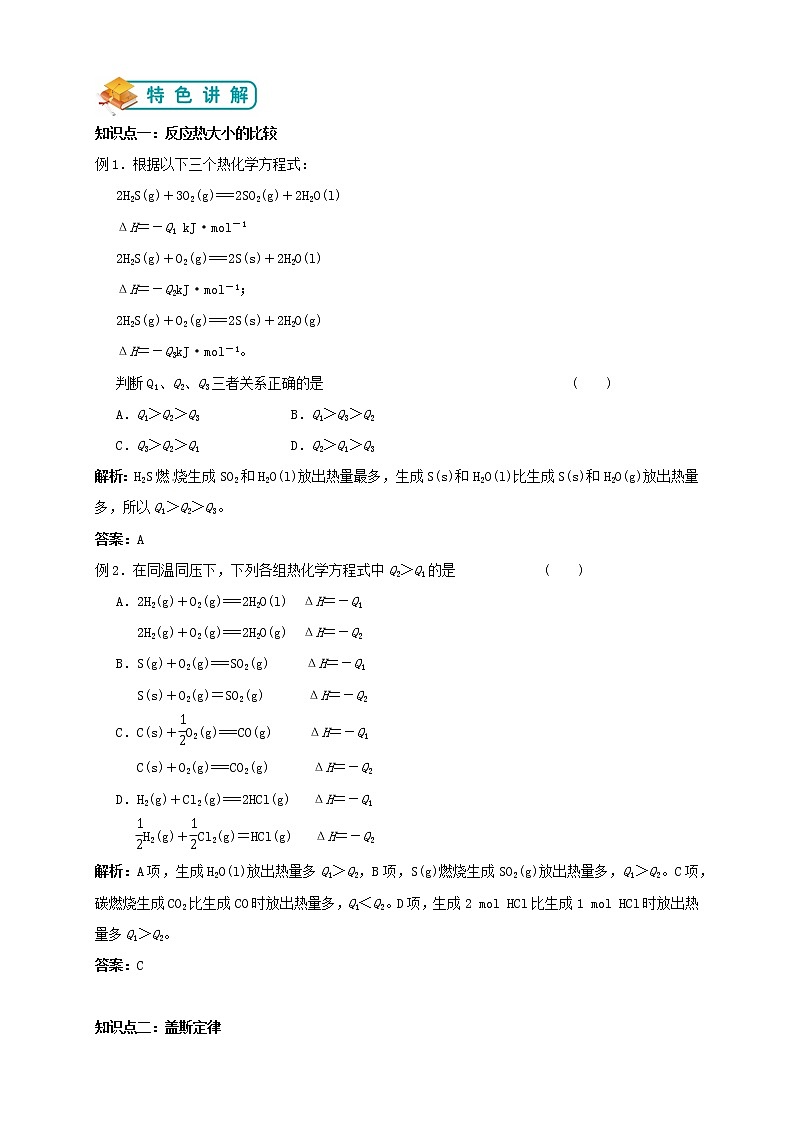 人教版高中化学选修4第3讲：化学反应热的计算学案03