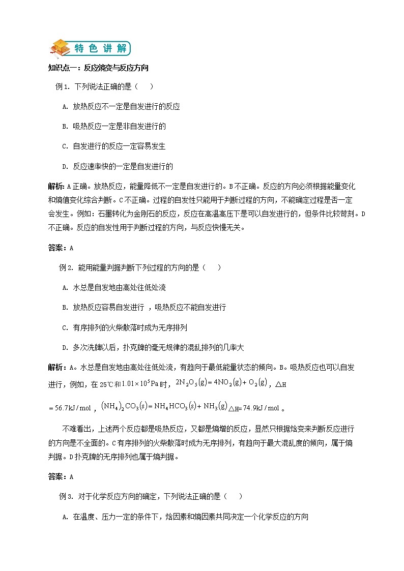 人教版高中化学选修4第7讲：化学反应进行的方向学案02