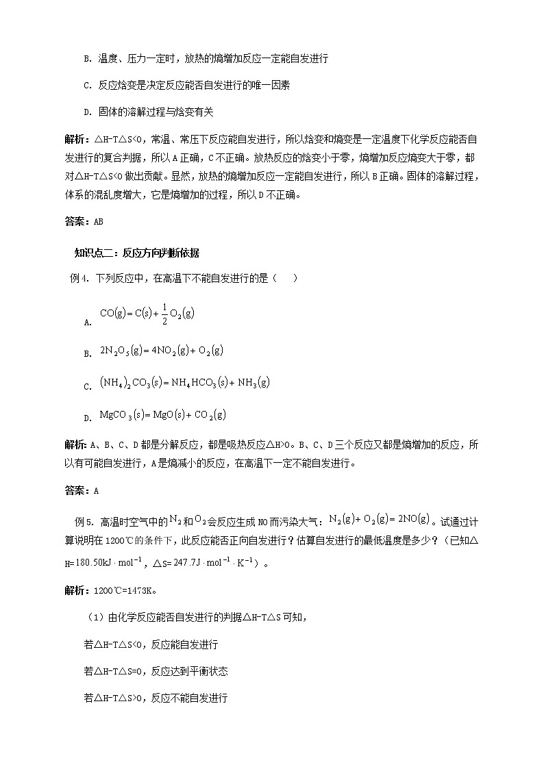 人教版高中化学选修4第7讲：化学反应进行的方向学案03