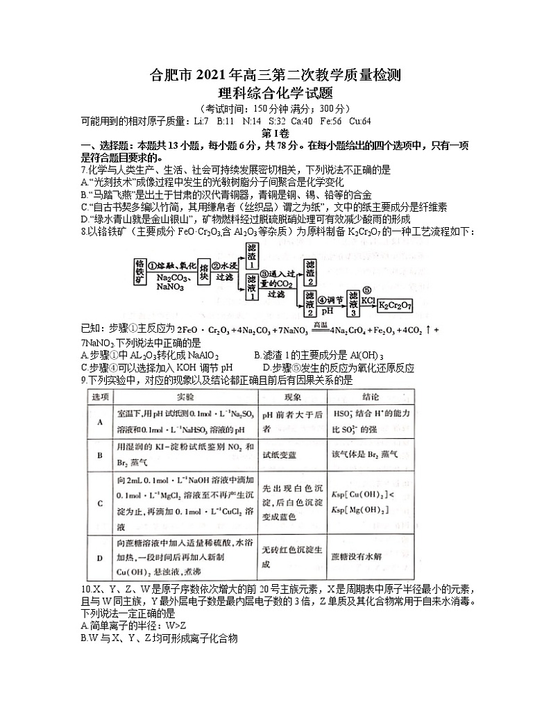 安徽省合肥市2021届高三下学期3月第二次教学质量检测化学试题 Word版含答案01