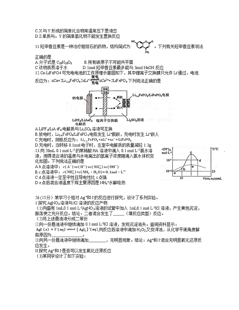 安徽省合肥市2021届高三下学期3月第二次教学质量检测化学试题 Word版含答案02