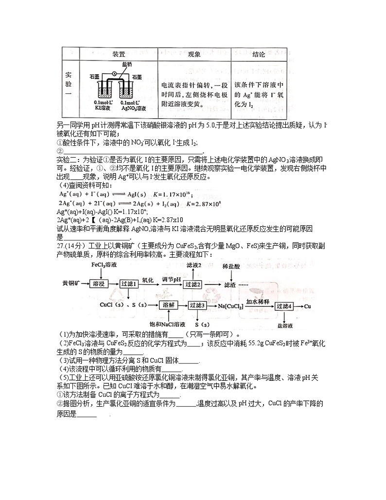 安徽省合肥市2021届高三下学期3月第二次教学质量检测化学试题 Word版含答案03