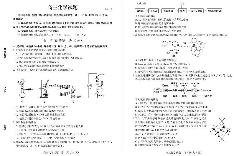 山东省德州市2021高考二模化学试题（含答案）01
