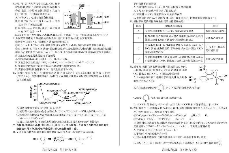 山东省德州市2021高考二模化学试题（含答案）02