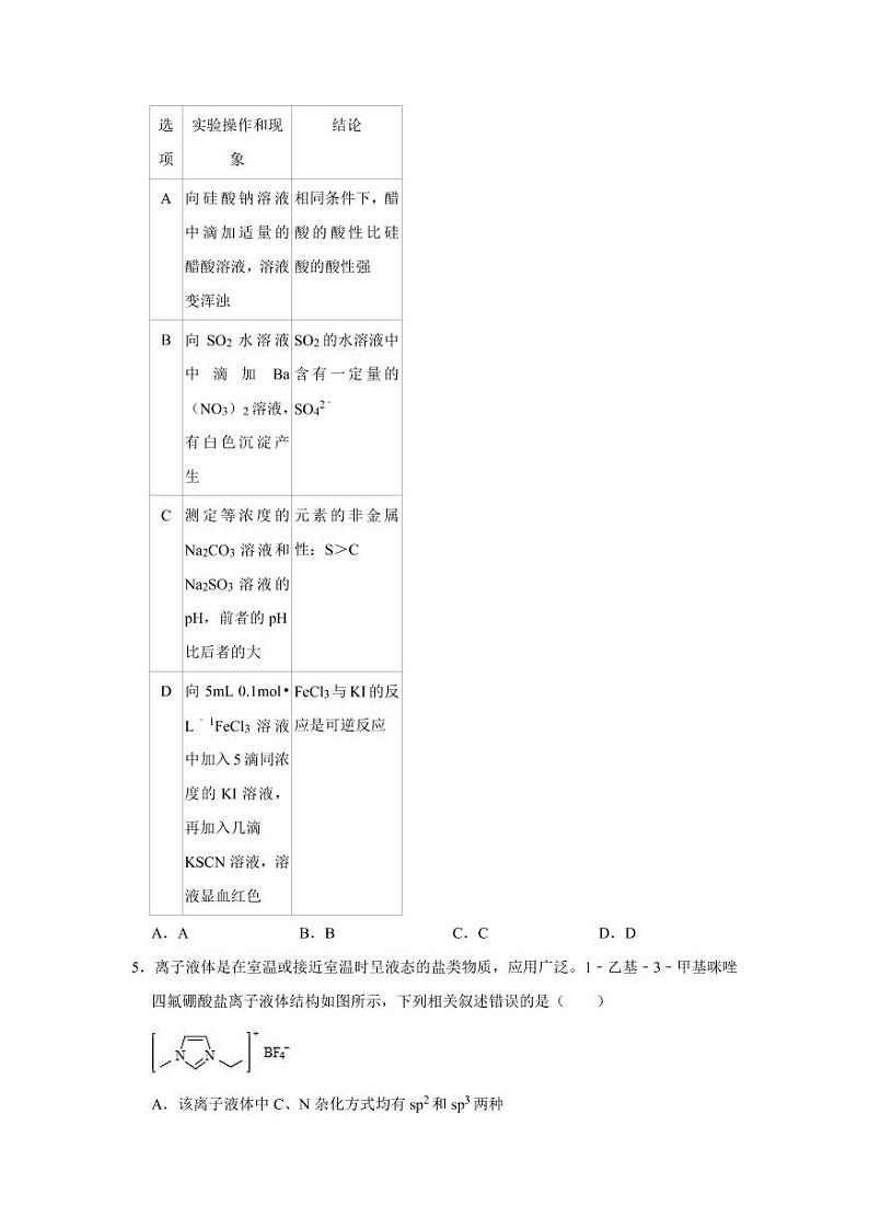 山东省新2021高考化学二模试卷（含答案）02