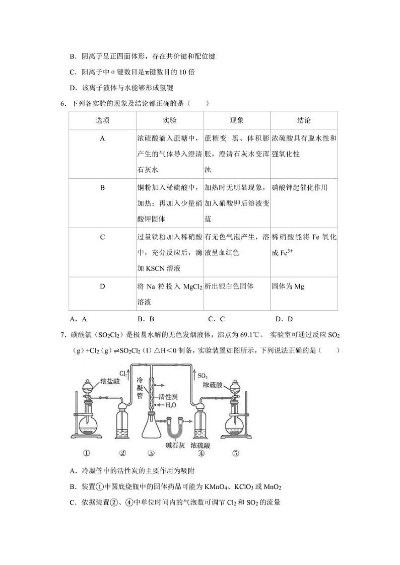 山东省新2021高考化学二模试卷（含答案）03