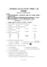 上海市崇明区2021届高三下学期二模考试化学试卷（含答案）